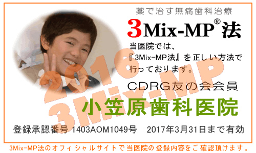 3Mix-MP法認定医／認証マーク登録医